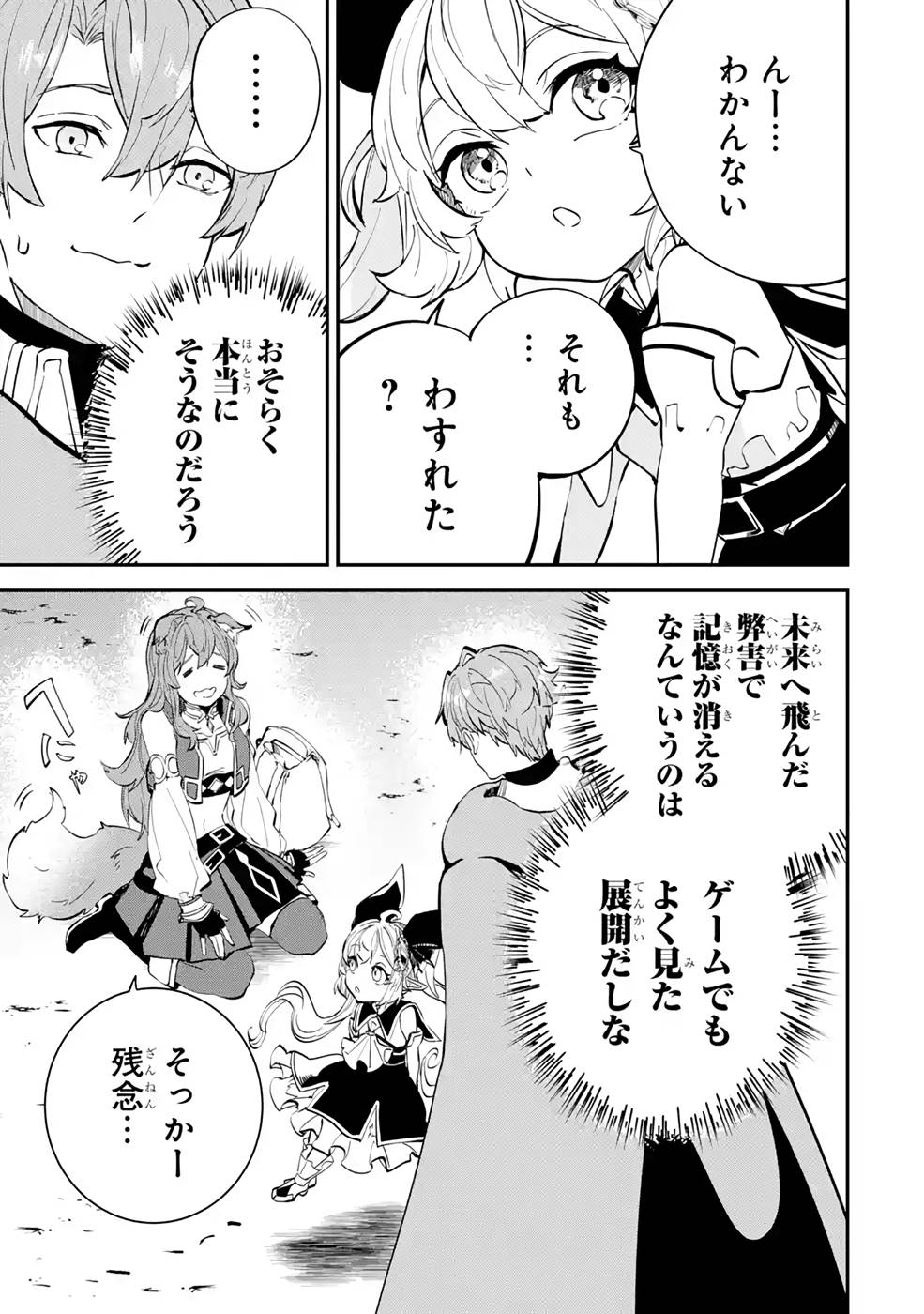 異世界転移したのでチートを生かして魔法剣士やることにする 第18話 - Page 27