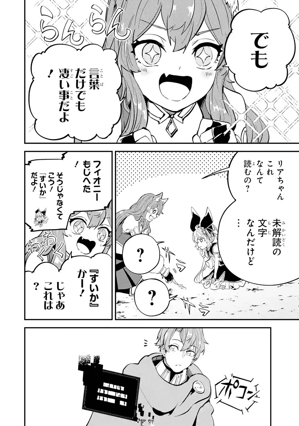 異世界転移したのでチートを生かして魔法剣士やることにする 第18話 - Page 28