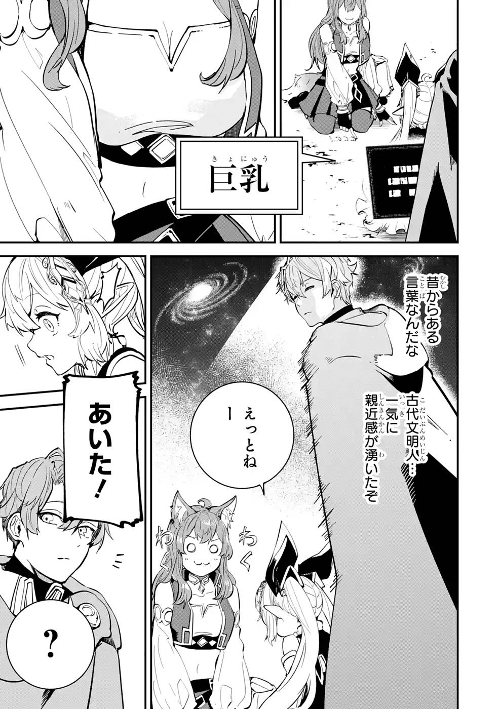 異世界転移したのでチートを生かして魔法剣士やることにする 第18話 - Page 29