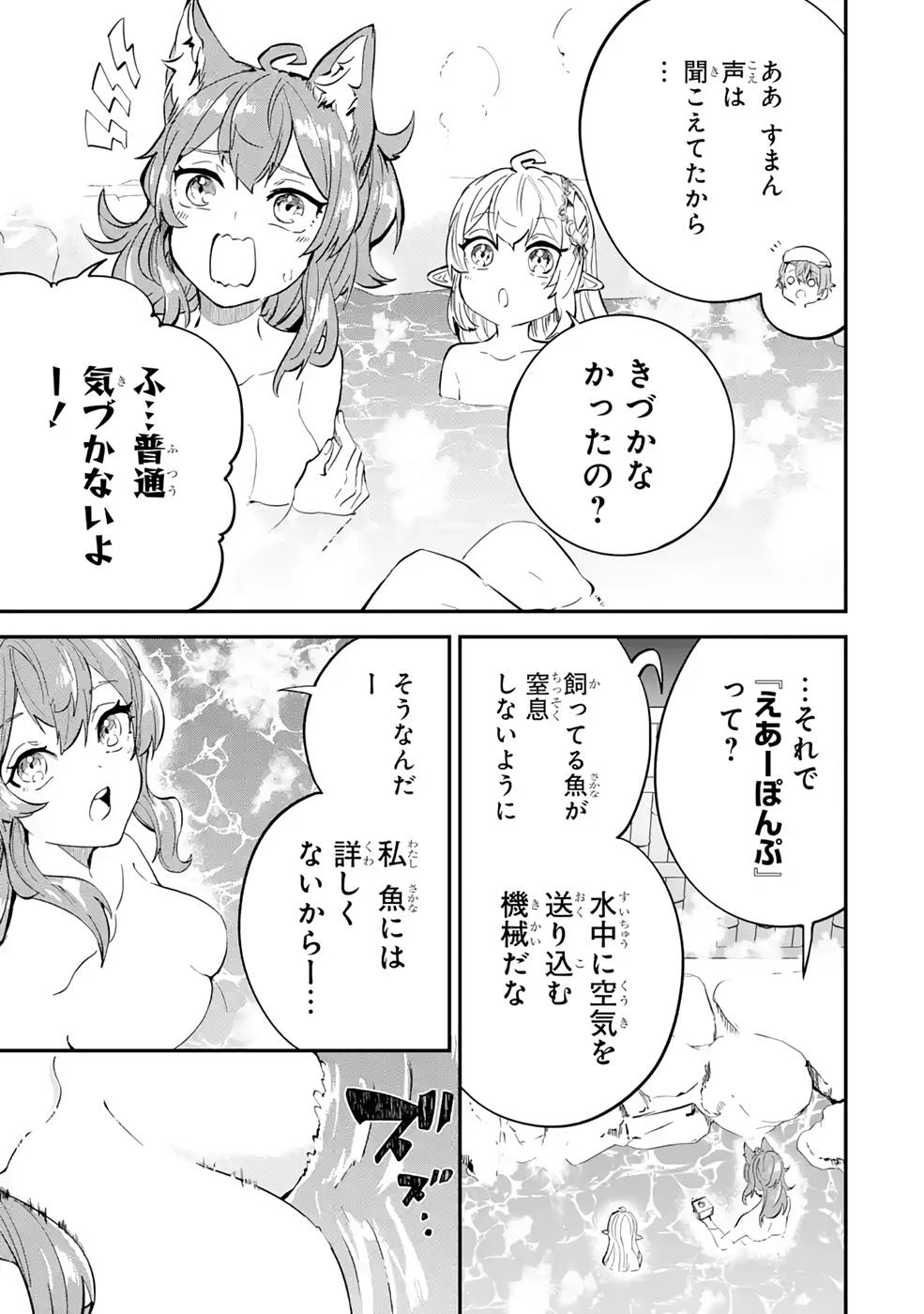 異世界転移したのでチートを生かして魔法剣士やることにする 第18話 - Page 3