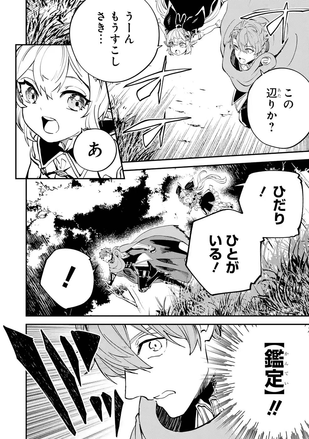 異世界転移したのでチートを生かして魔法剣士やることにする 第18話 - Page 32