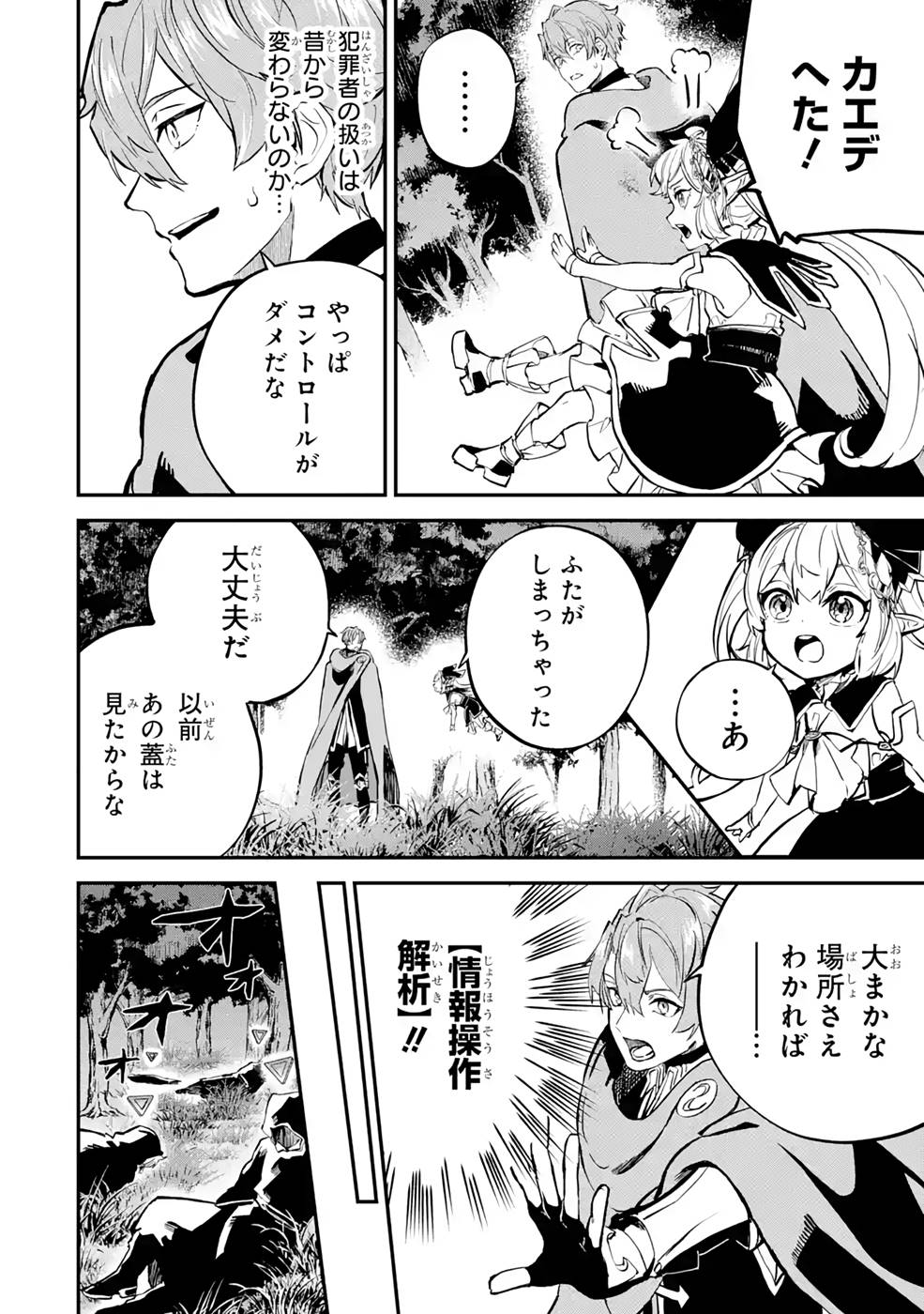 異世界転移したのでチートを生かして魔法剣士やることにする 第18話 - Page 36