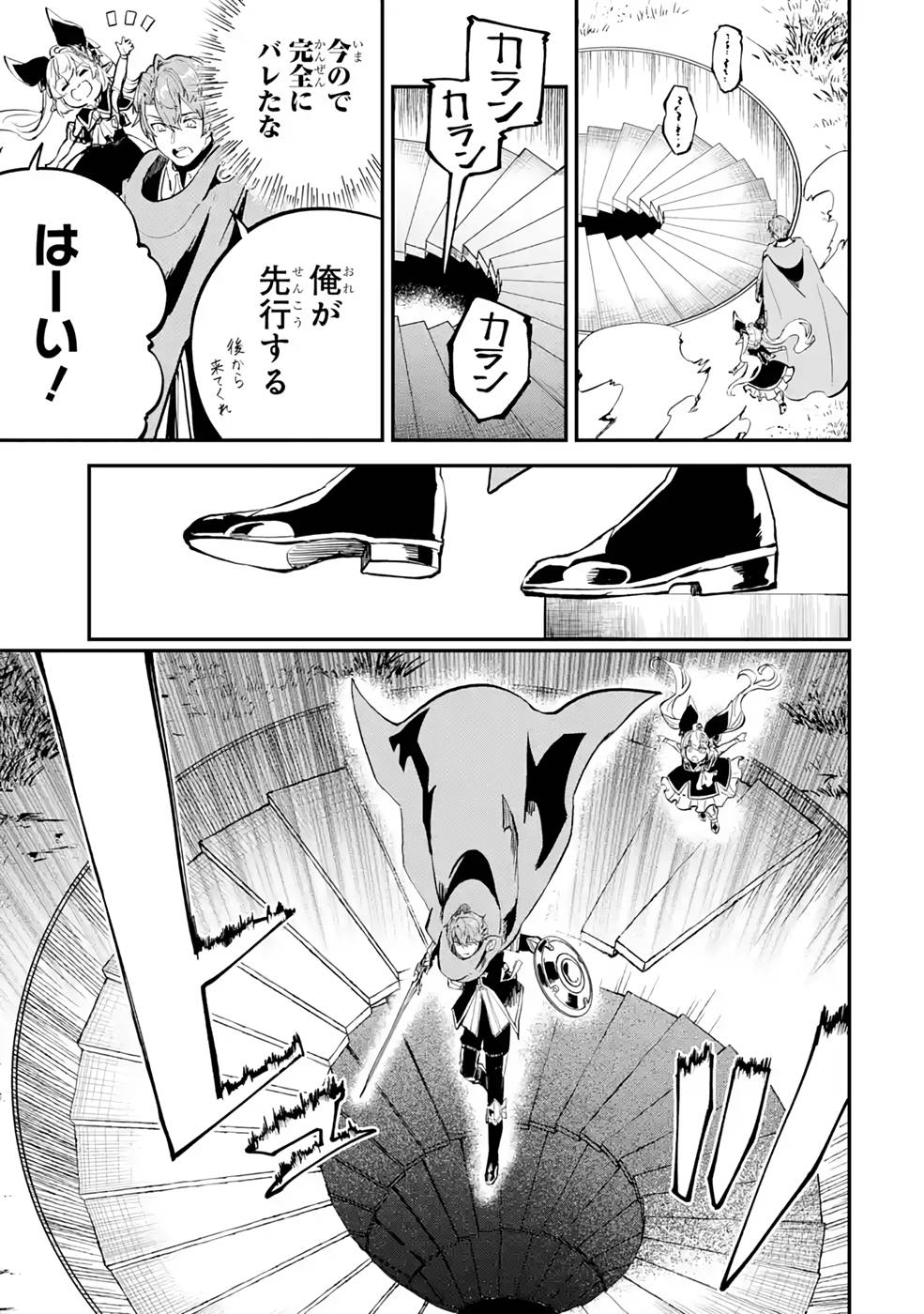 異世界転移したのでチートを生かして魔法剣士やることにする 第18話 - Page 39