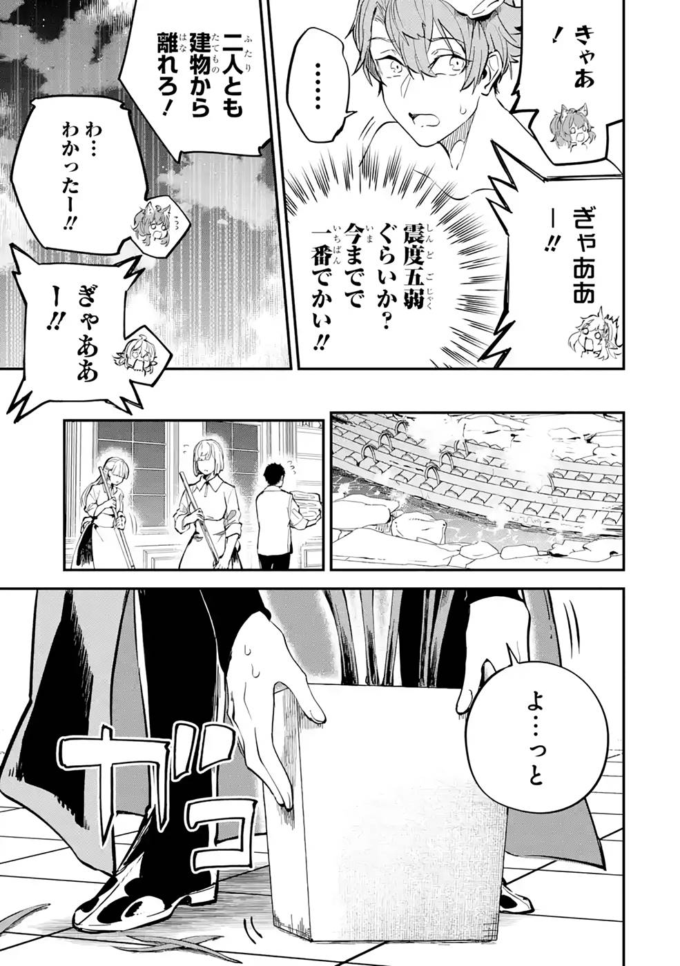 異世界転移したのでチートを生かして魔法剣士やることにする 第18話 - Page 5