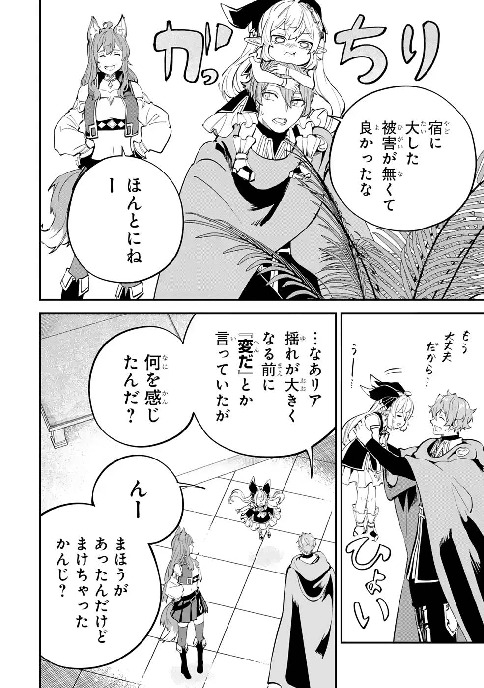 異世界転移したのでチートを生かして魔法剣士やることにする 第18話 - Page 6