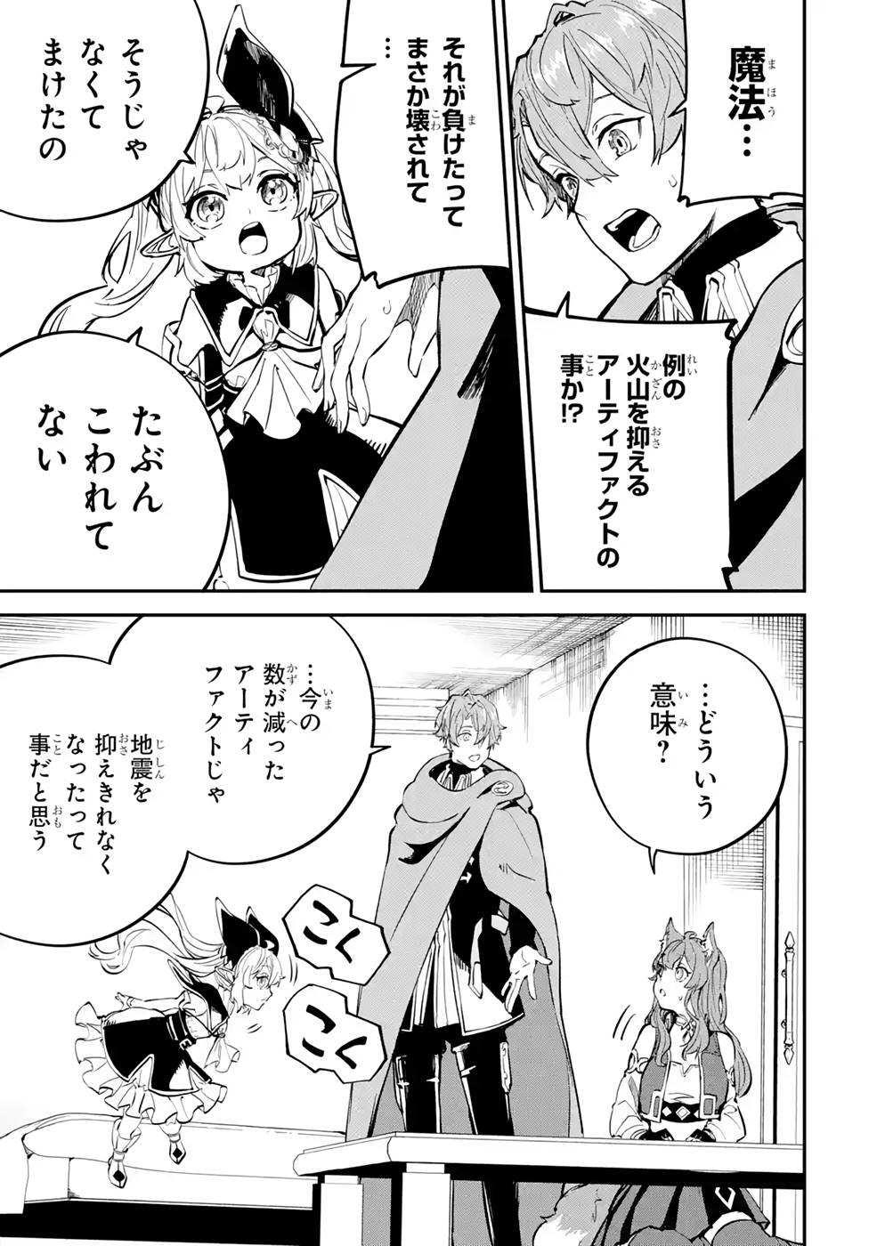 異世界転移したのでチートを生かして魔法剣士やることにする 第18話 - Page 7