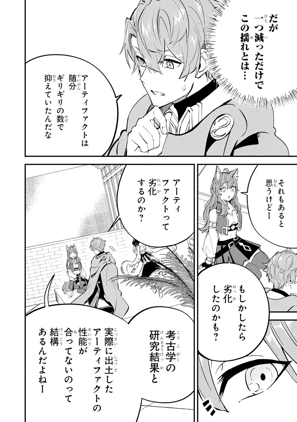 異世界転移したのでチートを生かして魔法剣士やることにする 第18話 - Page 8