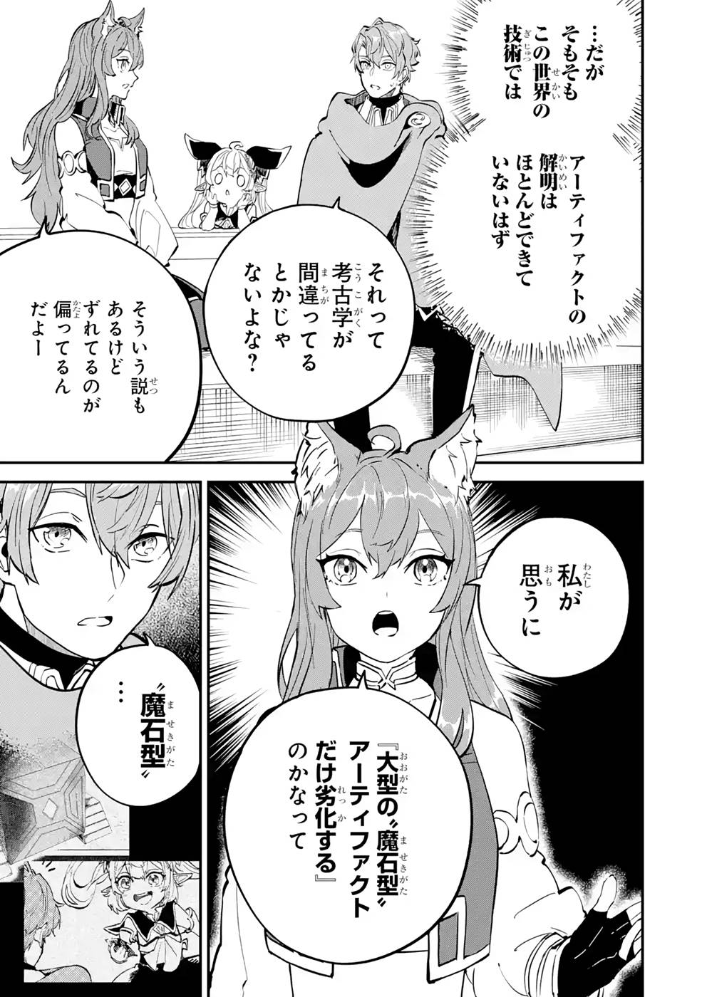 異世界転移したのでチートを生かして魔法剣士やることにする 第18話 - Page 9