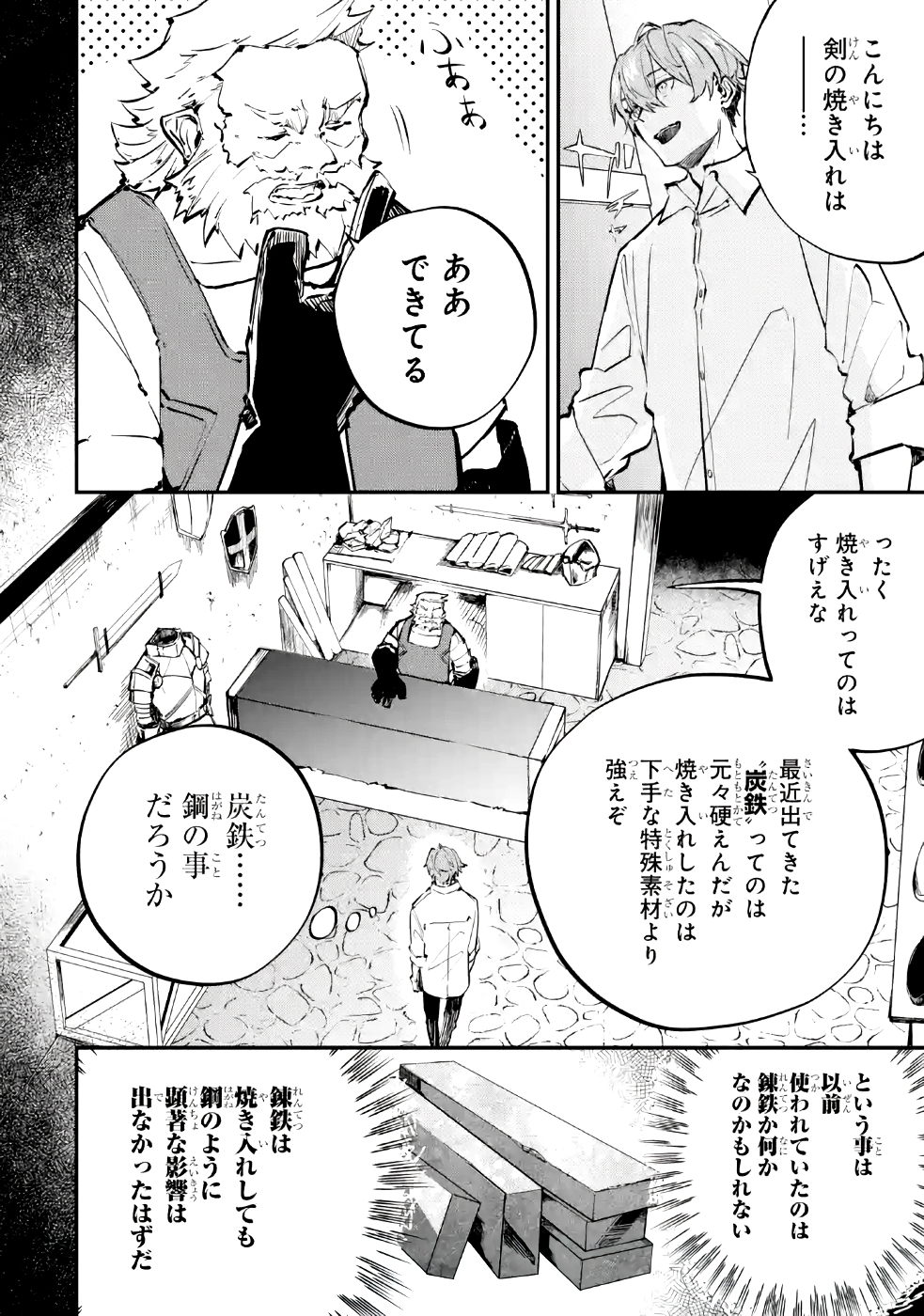 異世界転移したのでチートを生かして魔法剣士やることにする 第3話 - Page 10