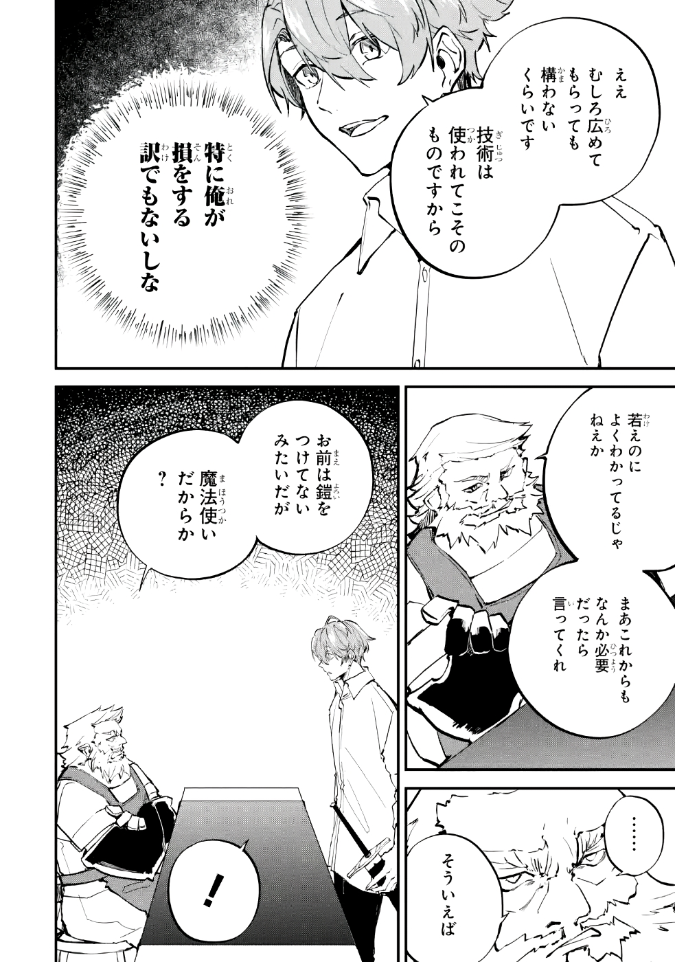 異世界転移したのでチートを生かして魔法剣士やることにする 第3話 - Page 14