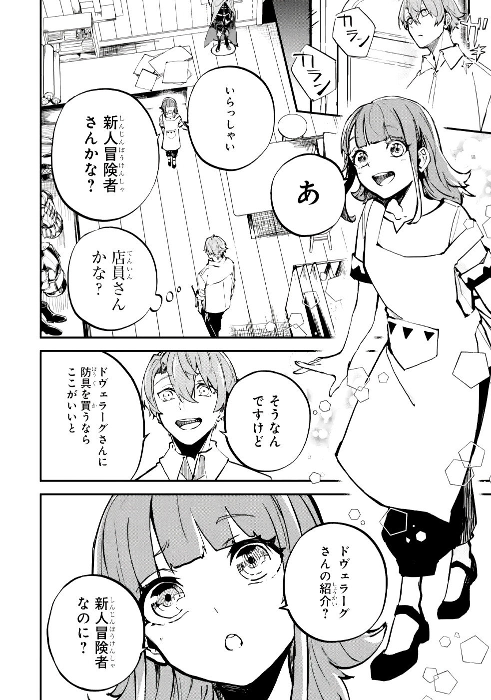 異世界転移したのでチートを生かして魔法剣士やることにする 第3話 - Page 16