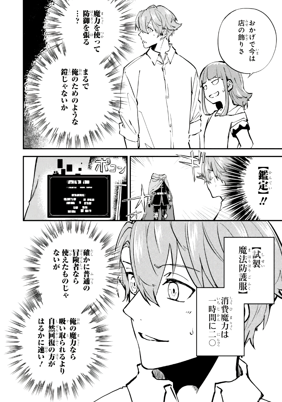 異世界転移したのでチートを生かして魔法剣士やることにする 第3話 - Page 22