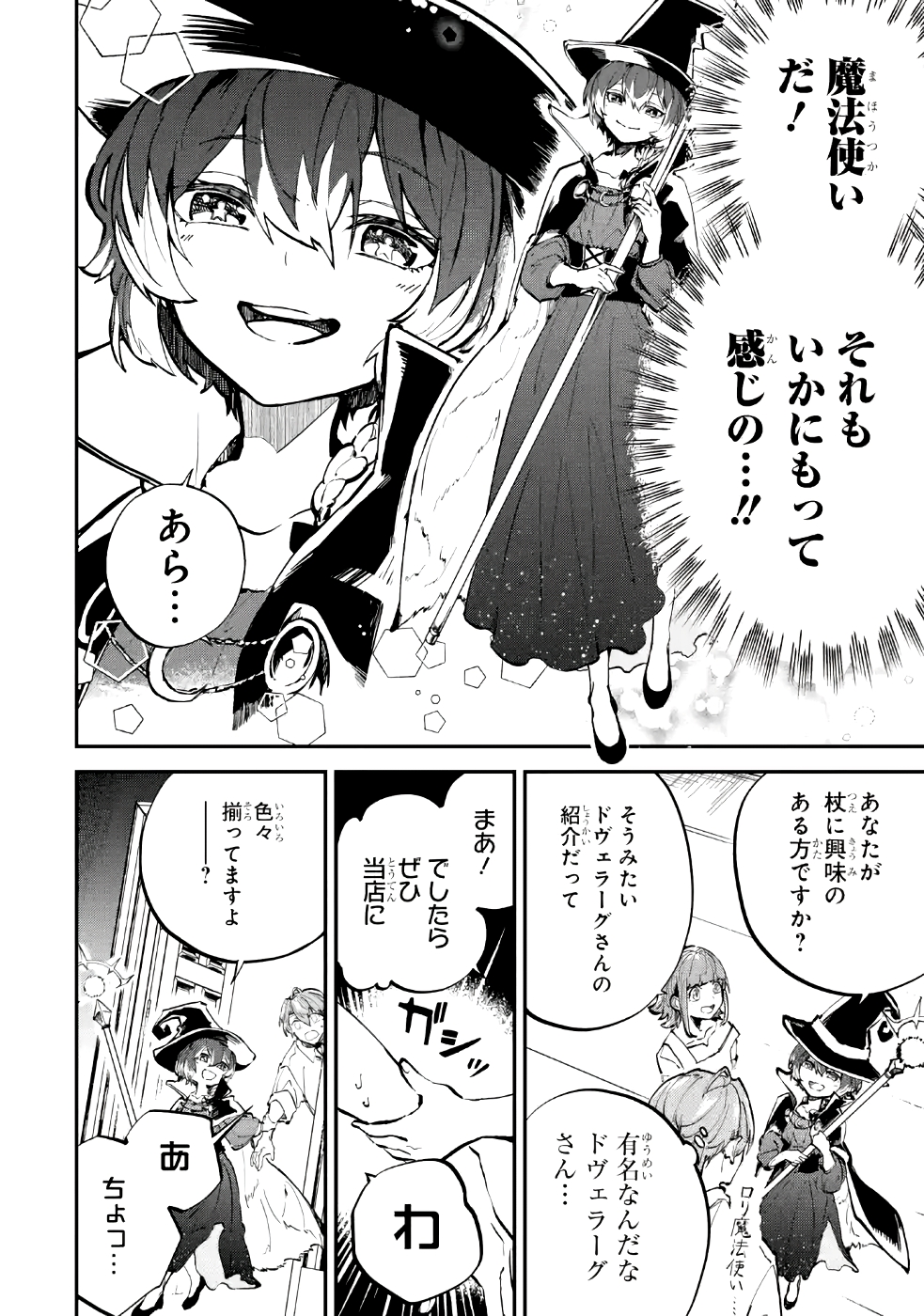 異世界転移したのでチートを生かして魔法剣士やることにする 第3話 - Page 26