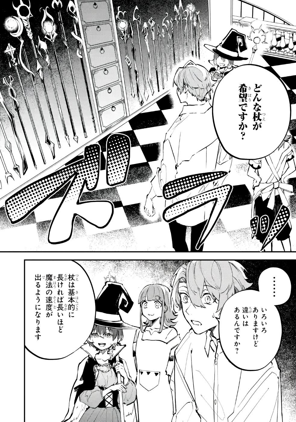 異世界転移したのでチートを生かして魔法剣士やることにする 第3話 - Page 28