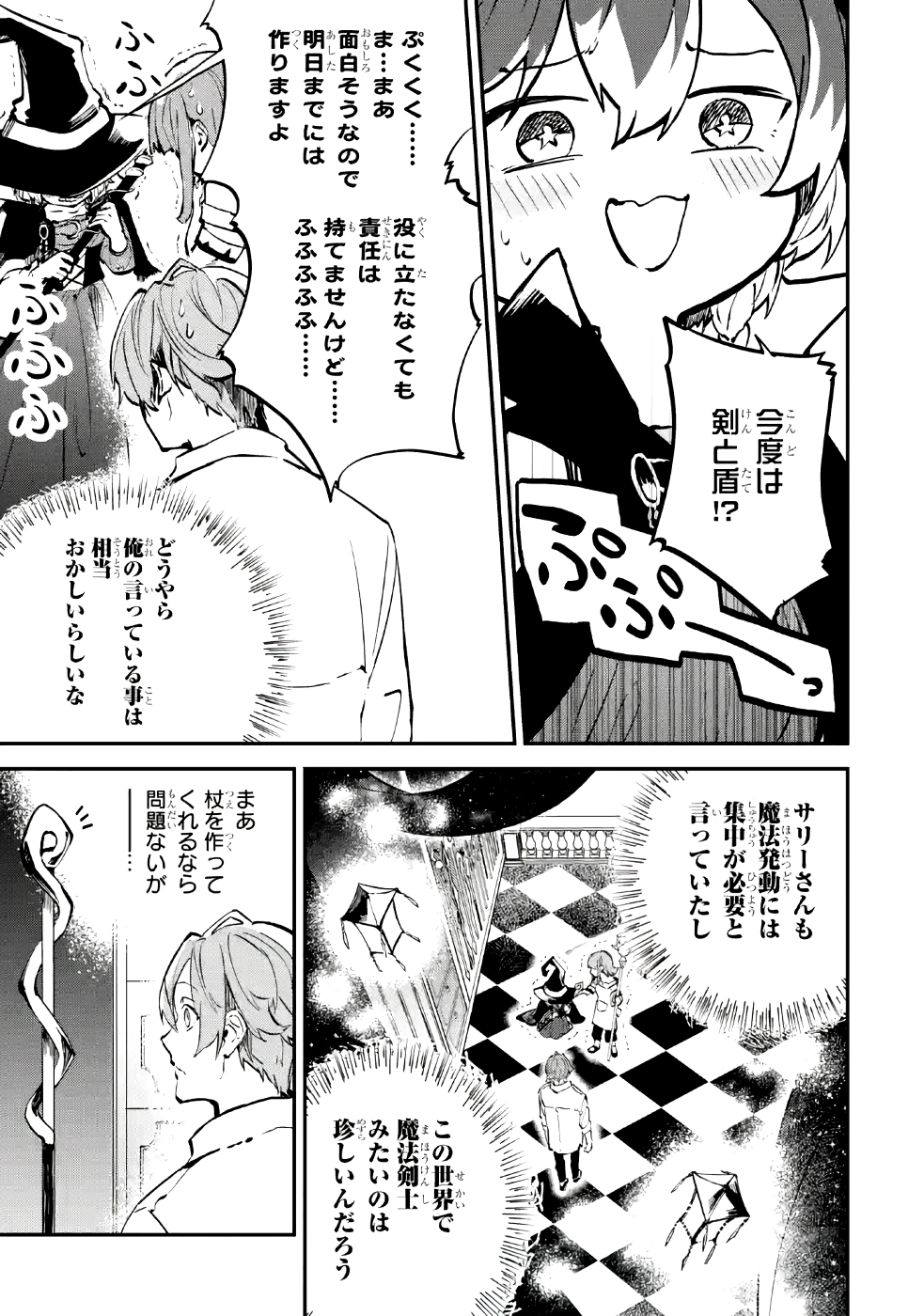 異世界転移したのでチートを生かして魔法剣士やることにする 第3話 - Page 31