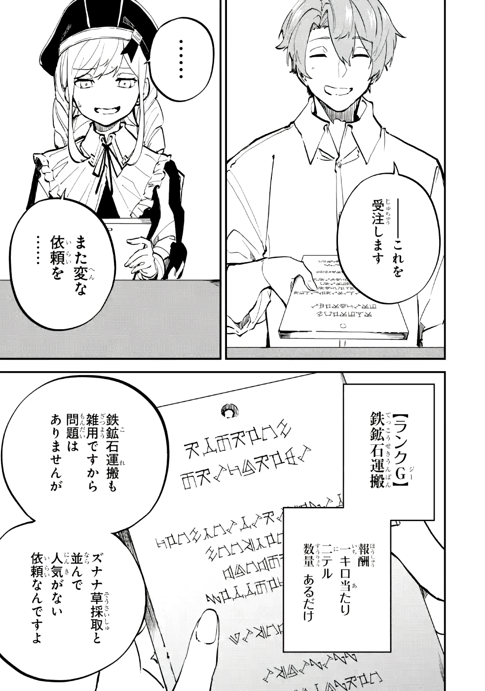 異世界転移したのでチートを生かして魔法剣士やることにする 第3話 - Page 35