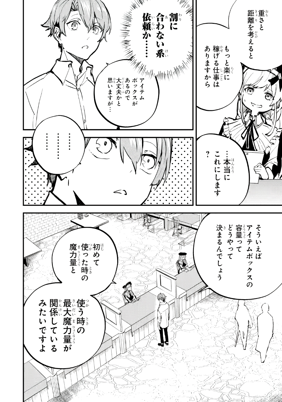 異世界転移したのでチートを生かして魔法剣士やることにする 第3話 - Page 36