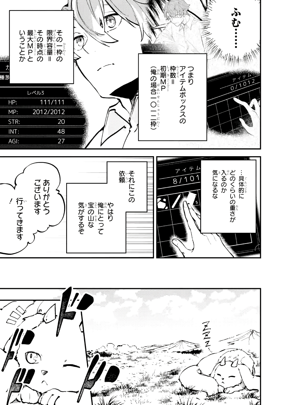 異世界転移したのでチートを生かして魔法剣士やることにする 第3話 - Page 37