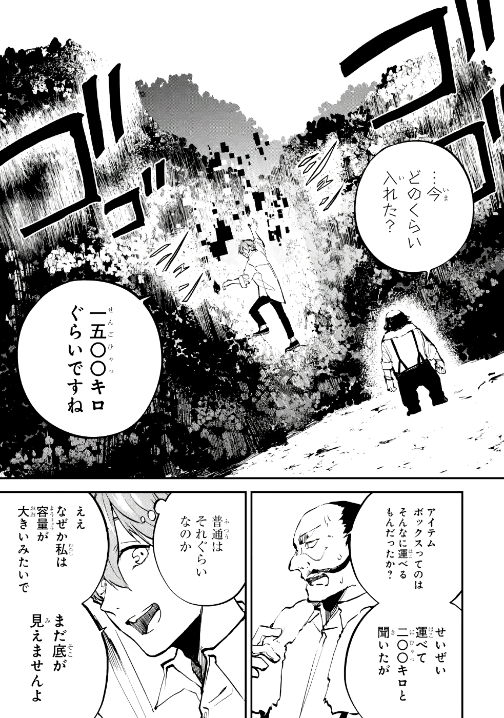 異世界転移したのでチートを生かして魔法剣士やることにする 第3話 - Page 41