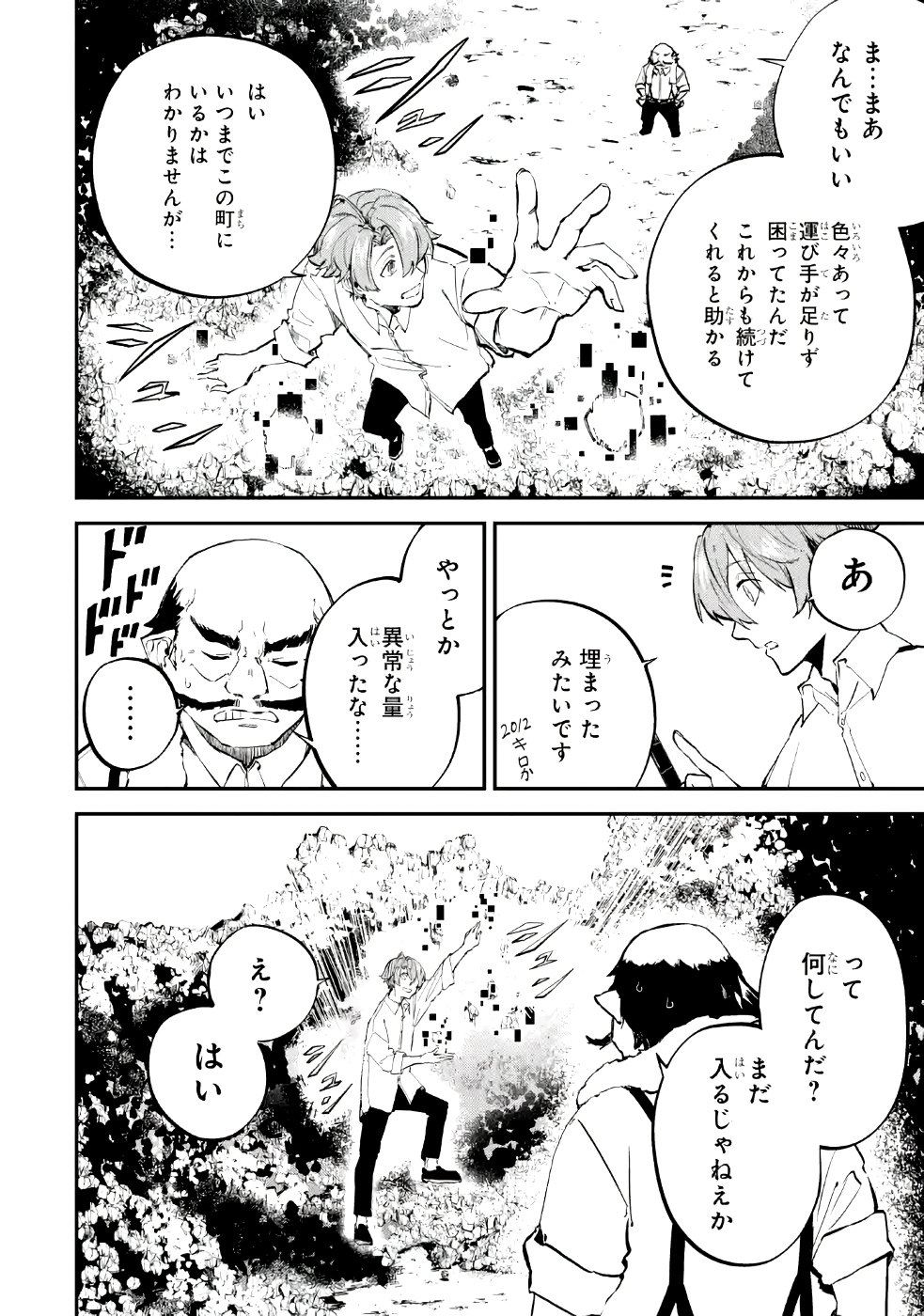 異世界転移したのでチートを生かして魔法剣士やることにする 第3話 - Page 42