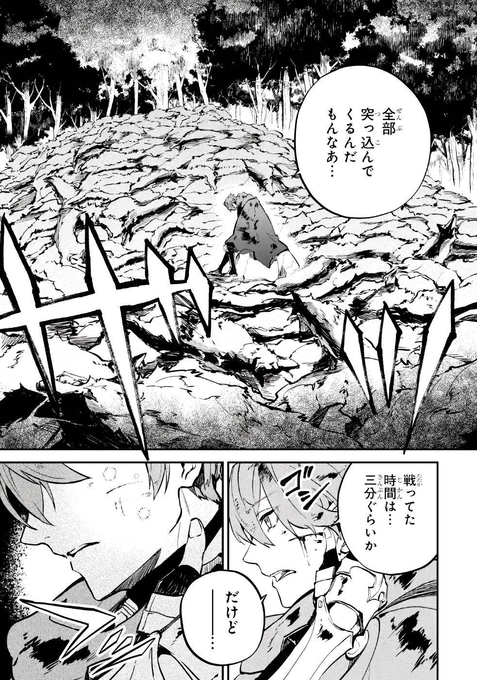 異世界転移したのでチートを生かして魔法剣士やることにする 第3話 - Page 63