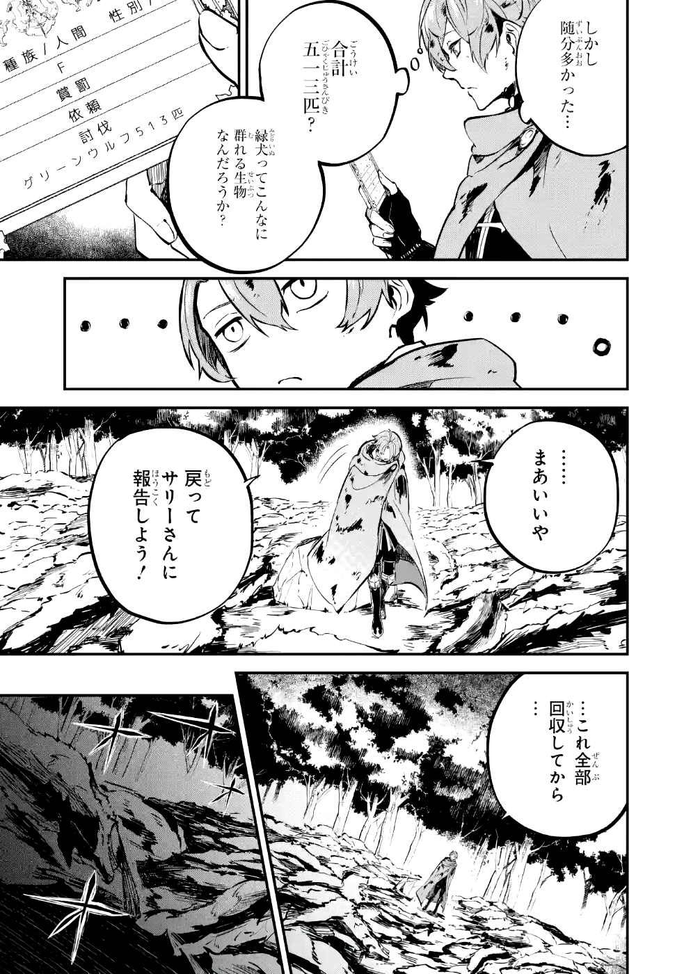 異世界転移したのでチートを生かして魔法剣士やることにする 第3話 - Page 65