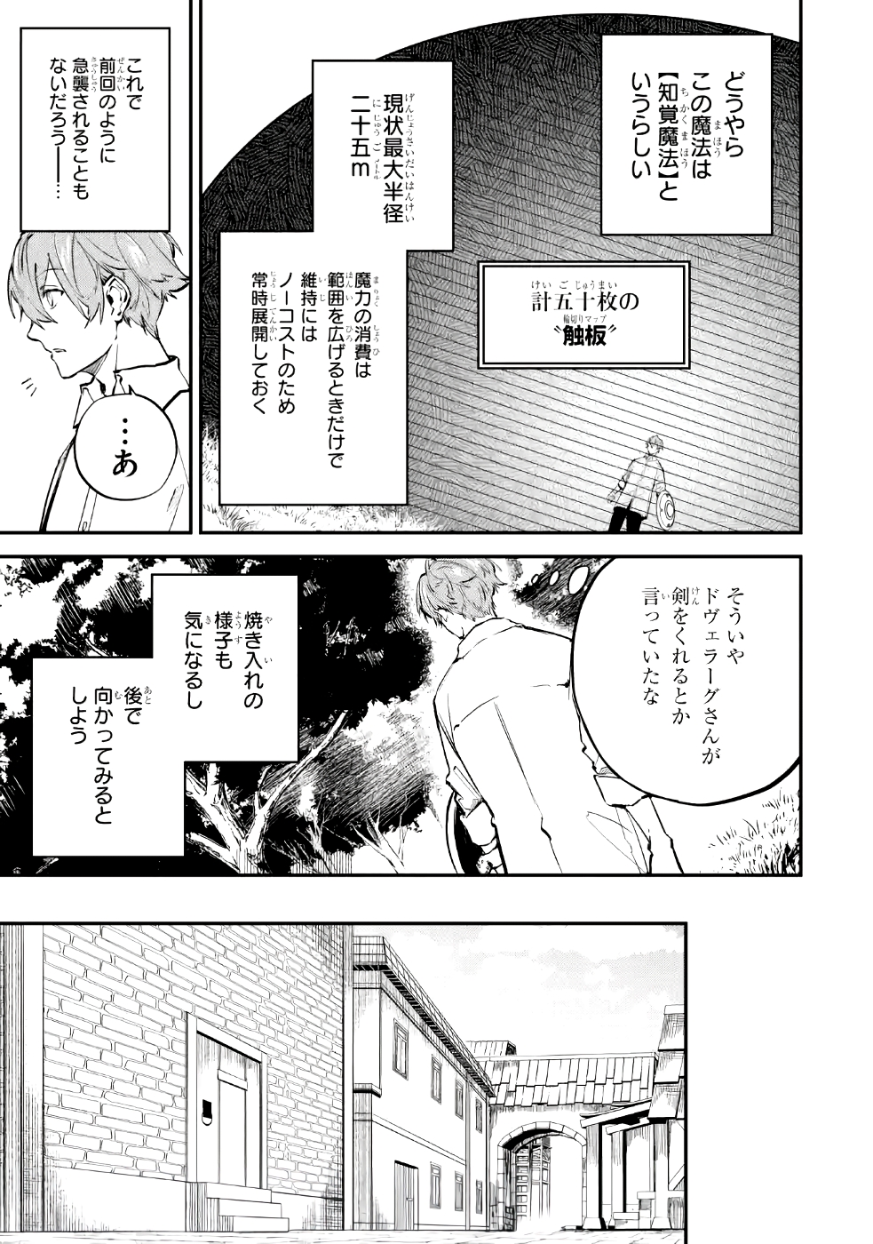 異世界転移したのでチートを生かして魔法剣士やることにする 第3話 - Page 9