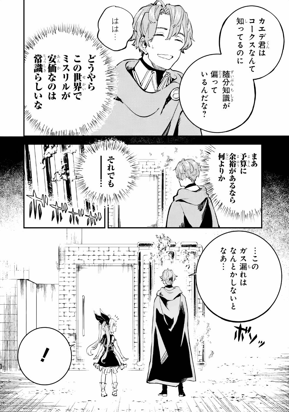 異世界転移したのでチートを生かして魔法剣士やることにする 第8話 - Page 10