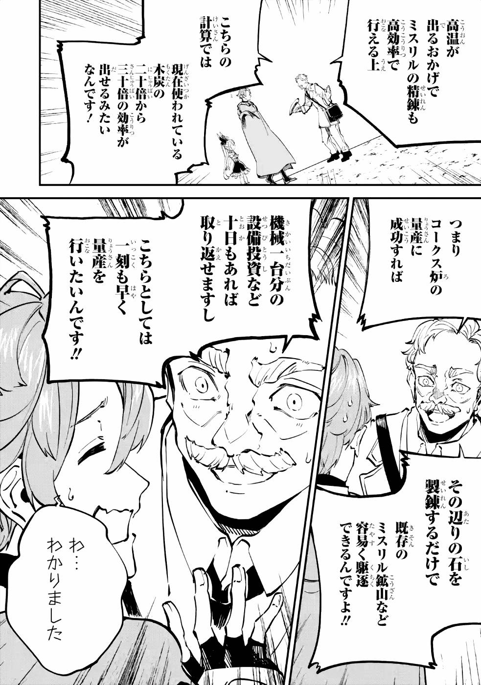 異世界転移したのでチートを生かして魔法剣士やることにする 第8話 - Page 18