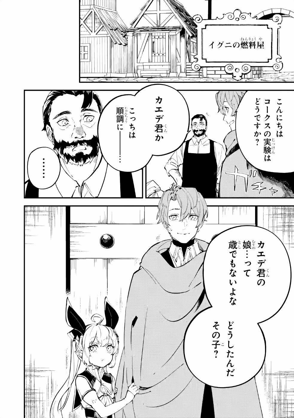 異世界転移したのでチートを生かして魔法剣士やることにする 第8話 - Page 2