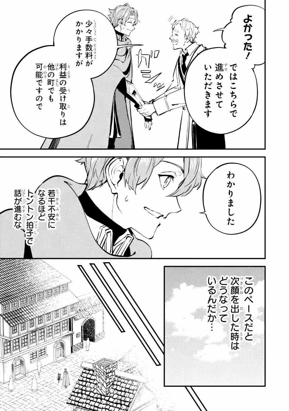 異世界転移したのでチートを生かして魔法剣士やることにする 第8話 - Page 21