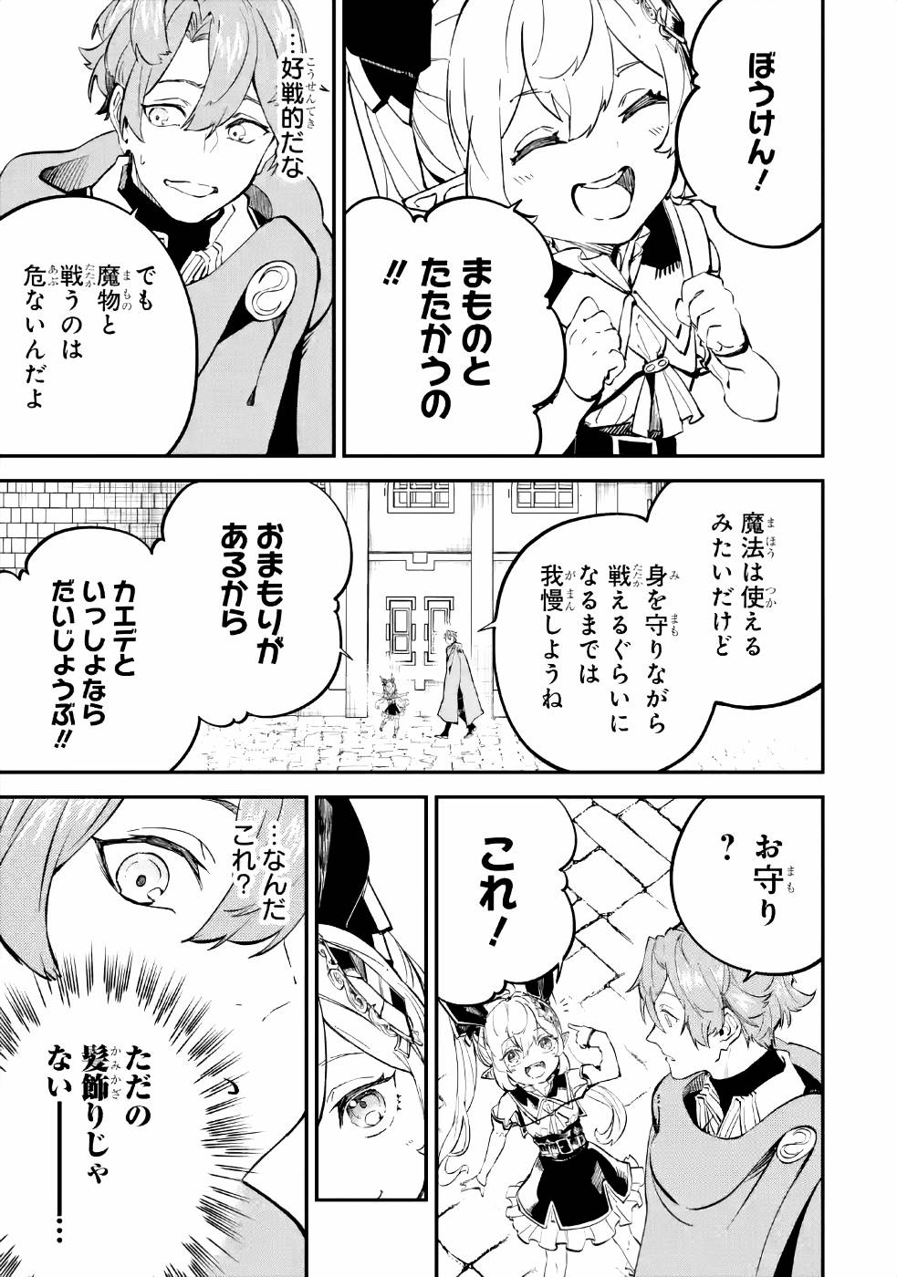 異世界転移したのでチートを生かして魔法剣士やることにする 第8話 - Page 23