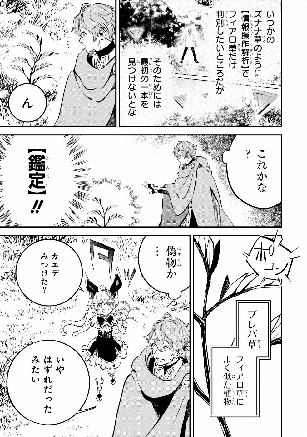 異世界転移したのでチートを生かして魔法剣士やることにする 第8話 - Page 27