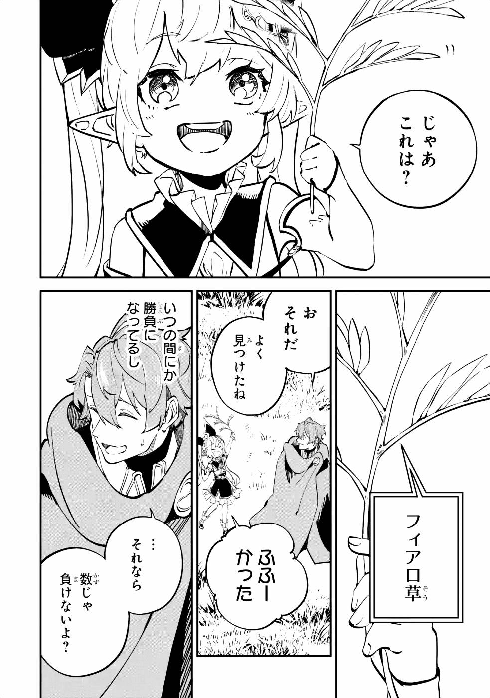 異世界転移したのでチートを生かして魔法剣士やることにする 第8話 - Page 28