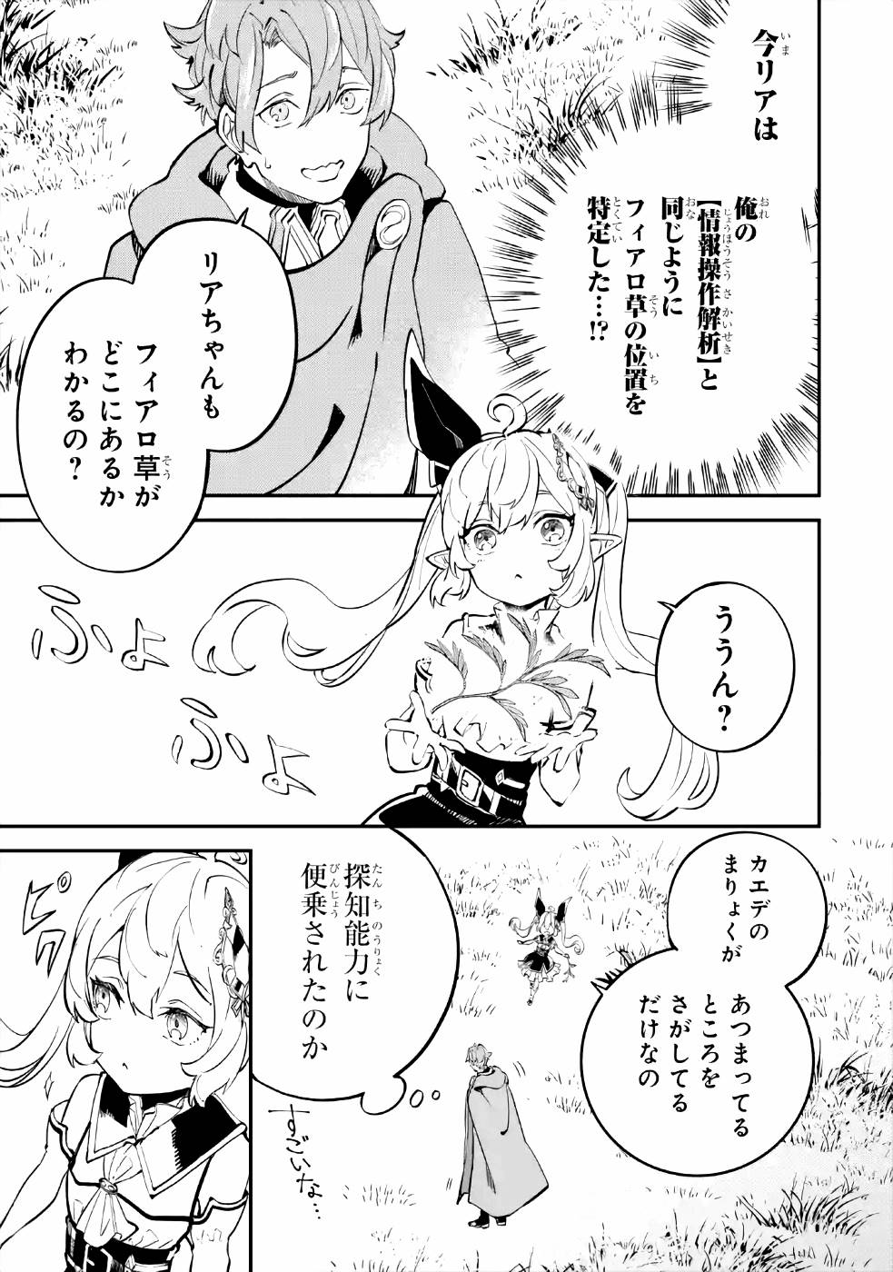 異世界転移したのでチートを生かして魔法剣士やることにする 第8話 - Page 31