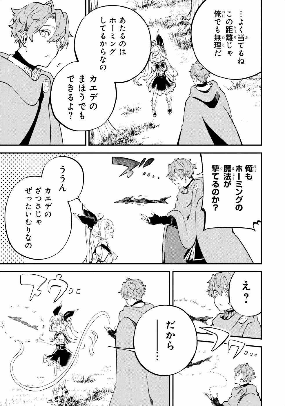 異世界転移したのでチートを生かして魔法剣士やることにする 第8話 - Page 37