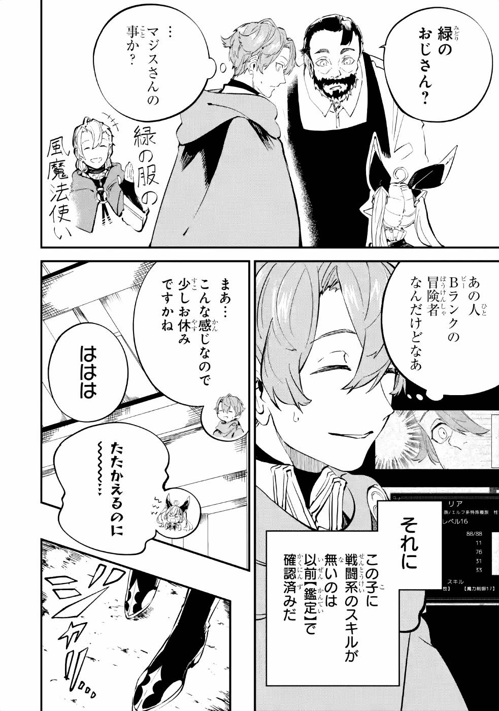 異世界転移したのでチートを生かして魔法剣士やることにする 第8話 - Page 4