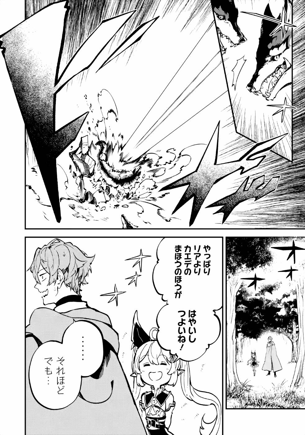 異世界転移したのでチートを生かして魔法剣士やることにする 第8話 - Page 40