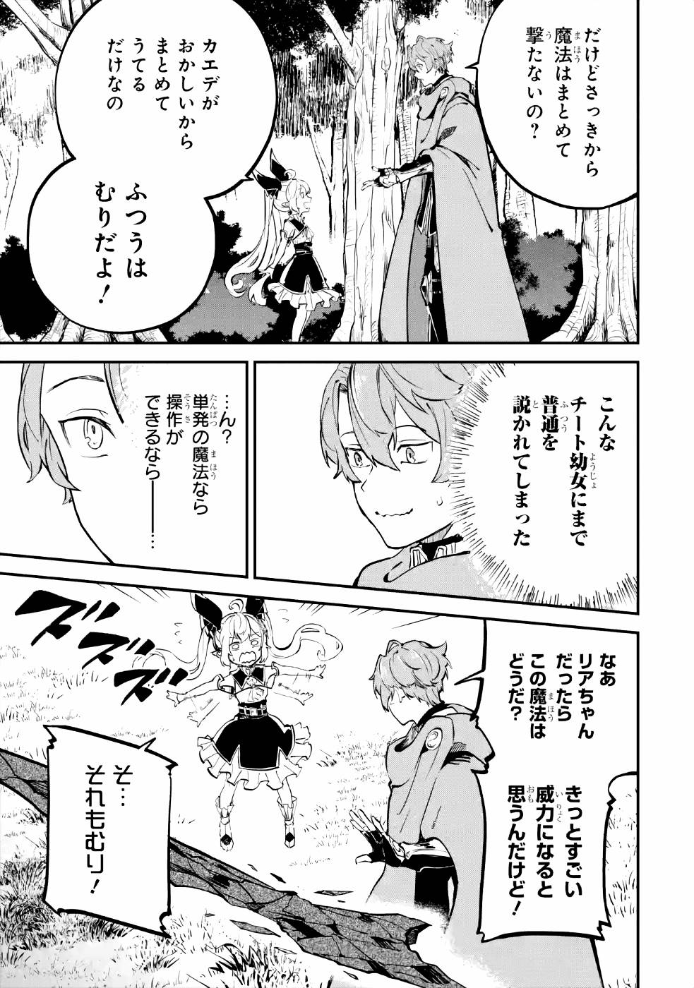 異世界転移したのでチートを生かして魔法剣士やることにする 第8話 - Page 41