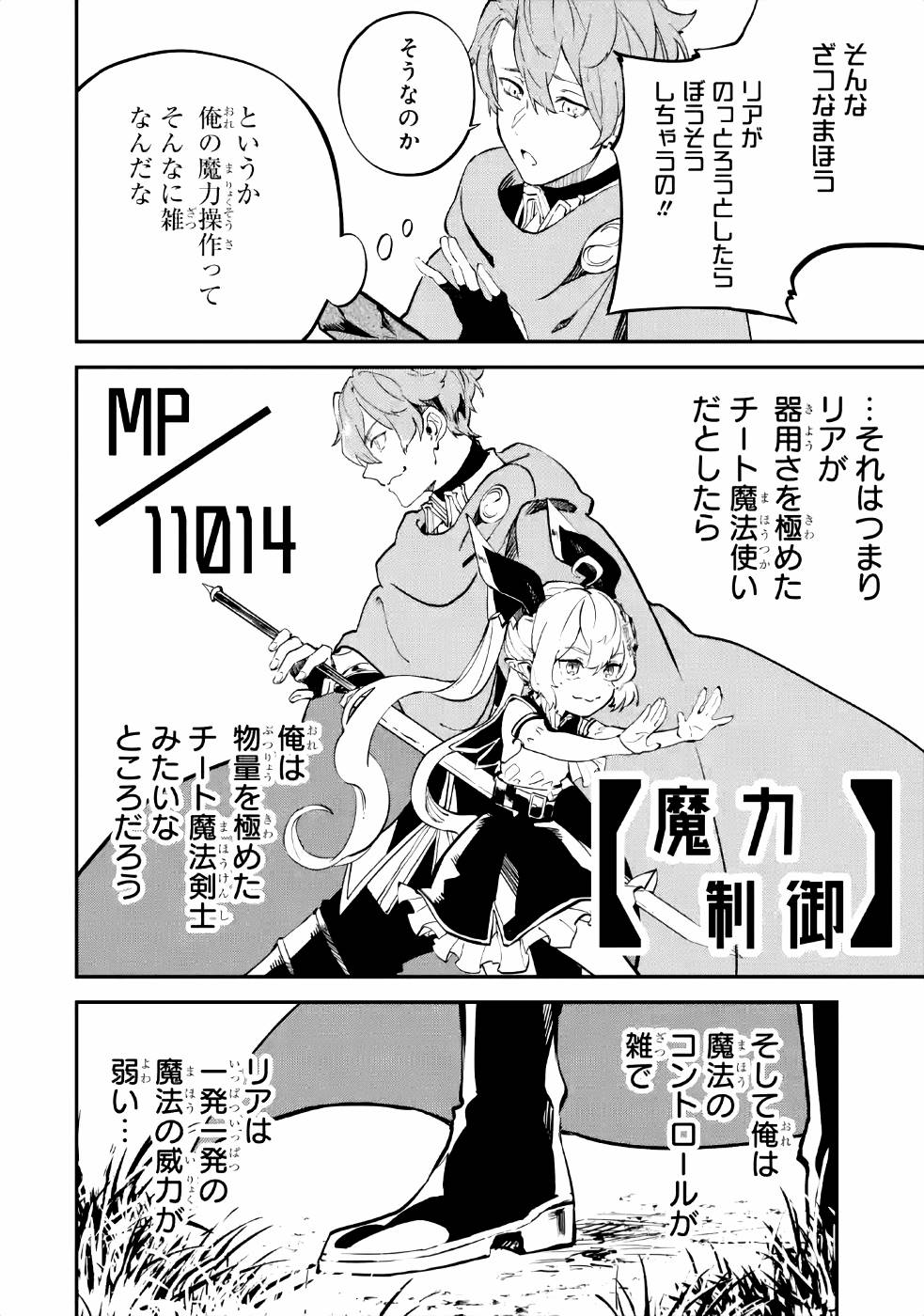 異世界転移したのでチートを生かして魔法剣士やることにする 第8話 - Page 42