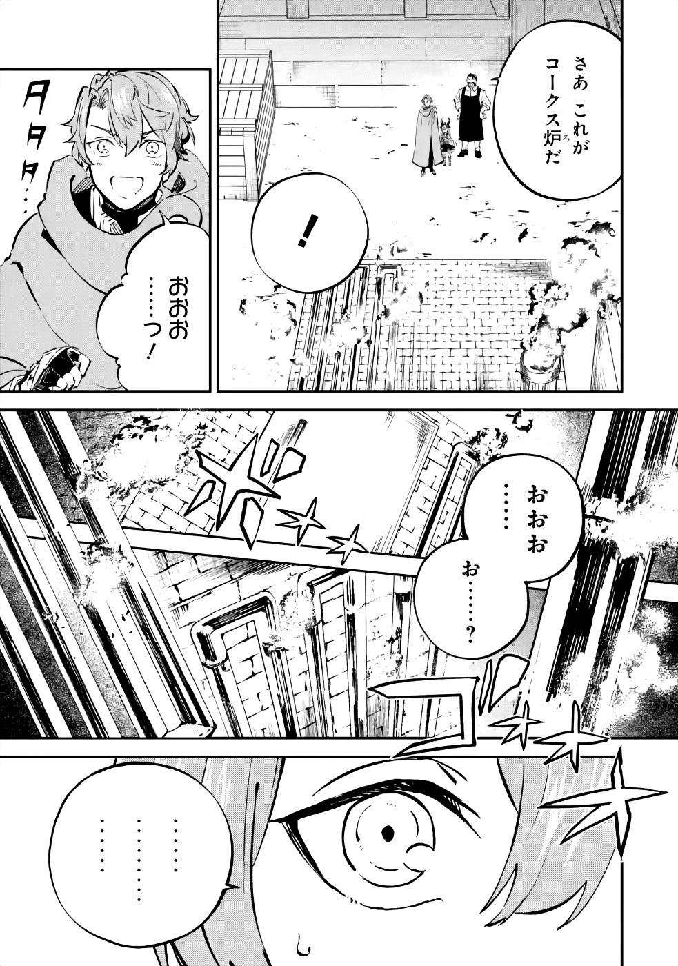 異世界転移したのでチートを生かして魔法剣士やることにする 第8話 - Page 5