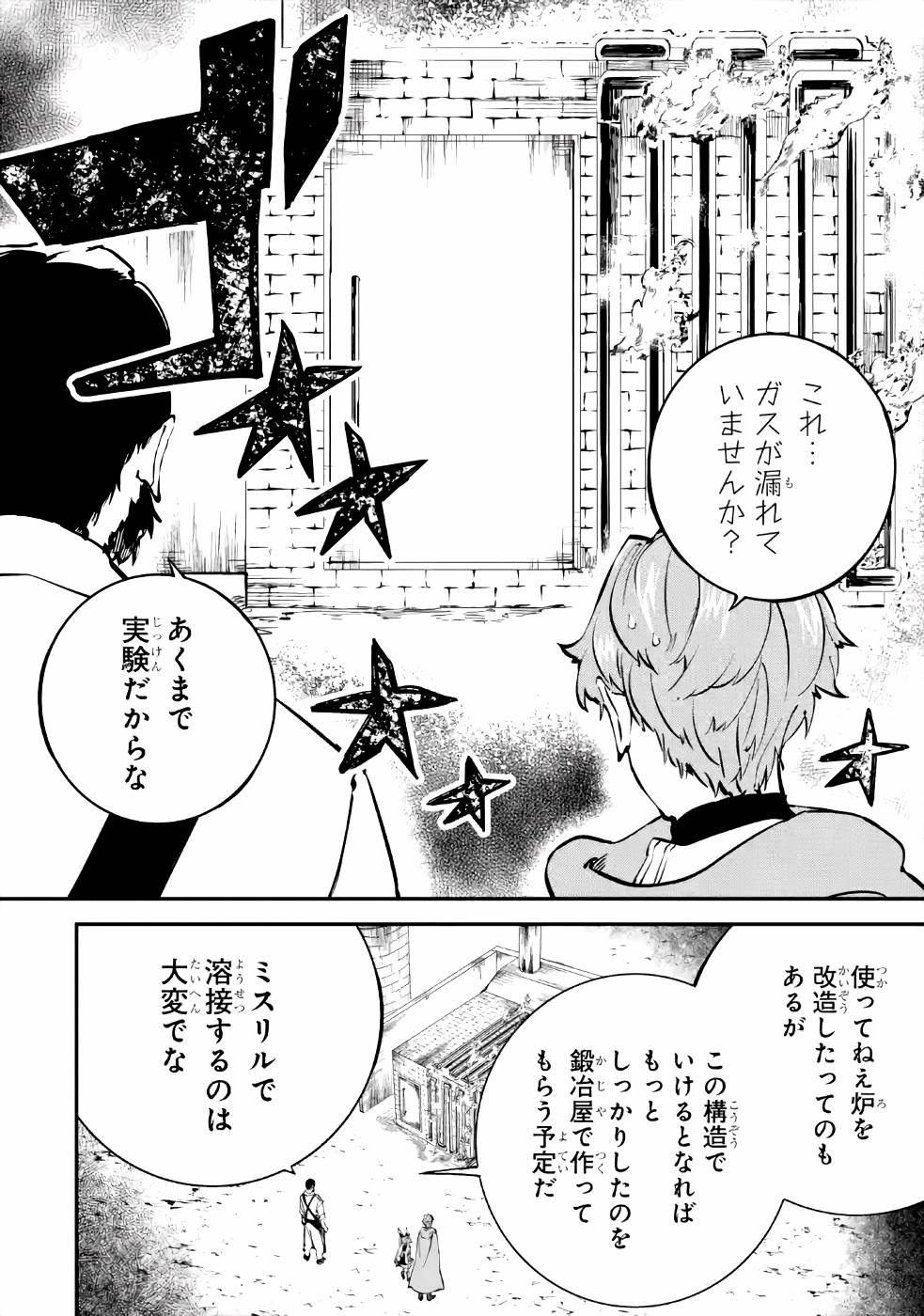 異世界転移したのでチートを生かして魔法剣士やることにする 第8話 - Page 6