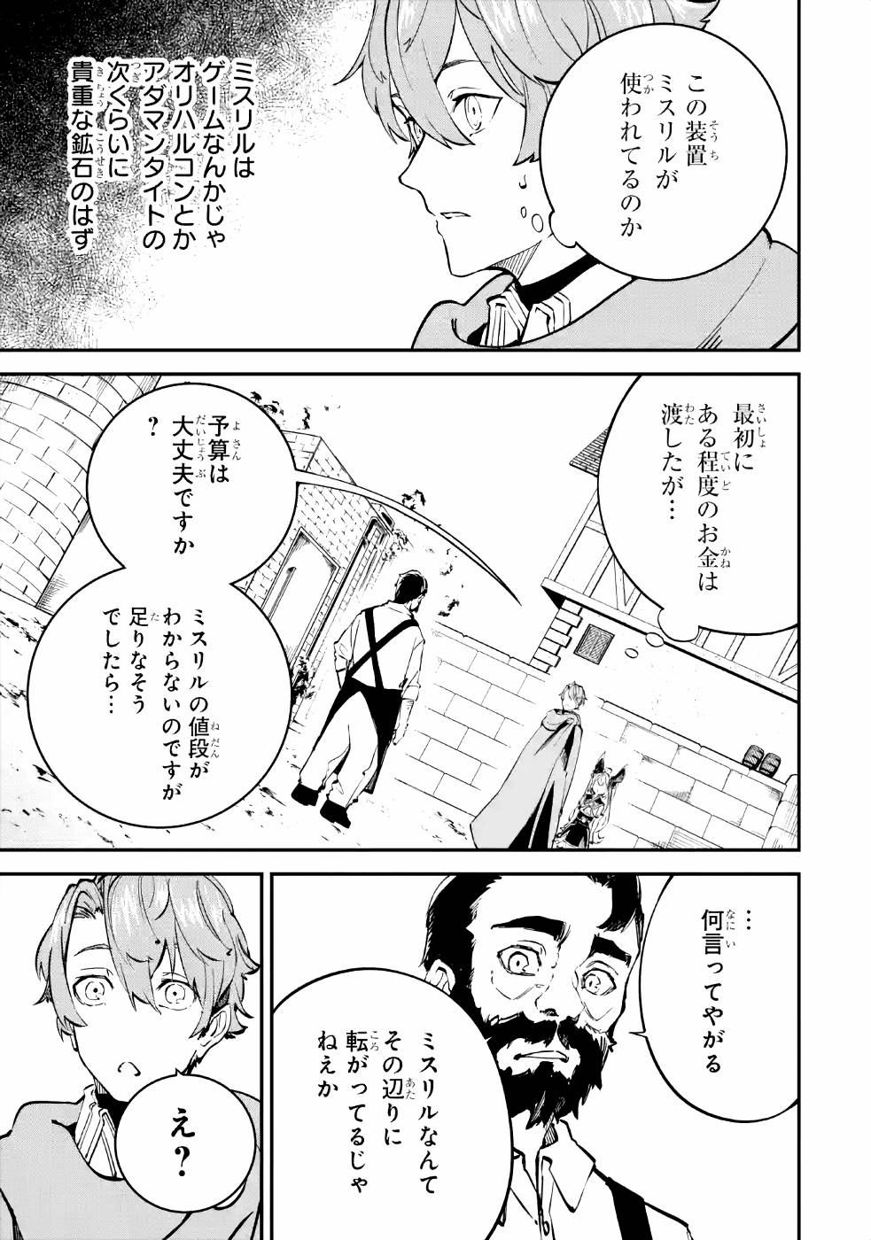 異世界転移したのでチートを生かして魔法剣士やることにする 第8話 - Page 7