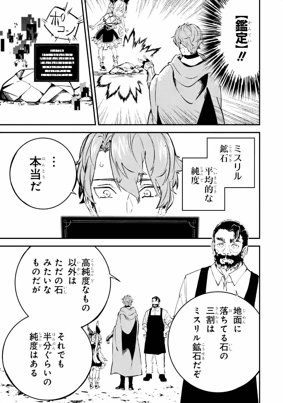 異世界転移したのでチートを生かして魔法剣士やることにする 第8話 - Page 9