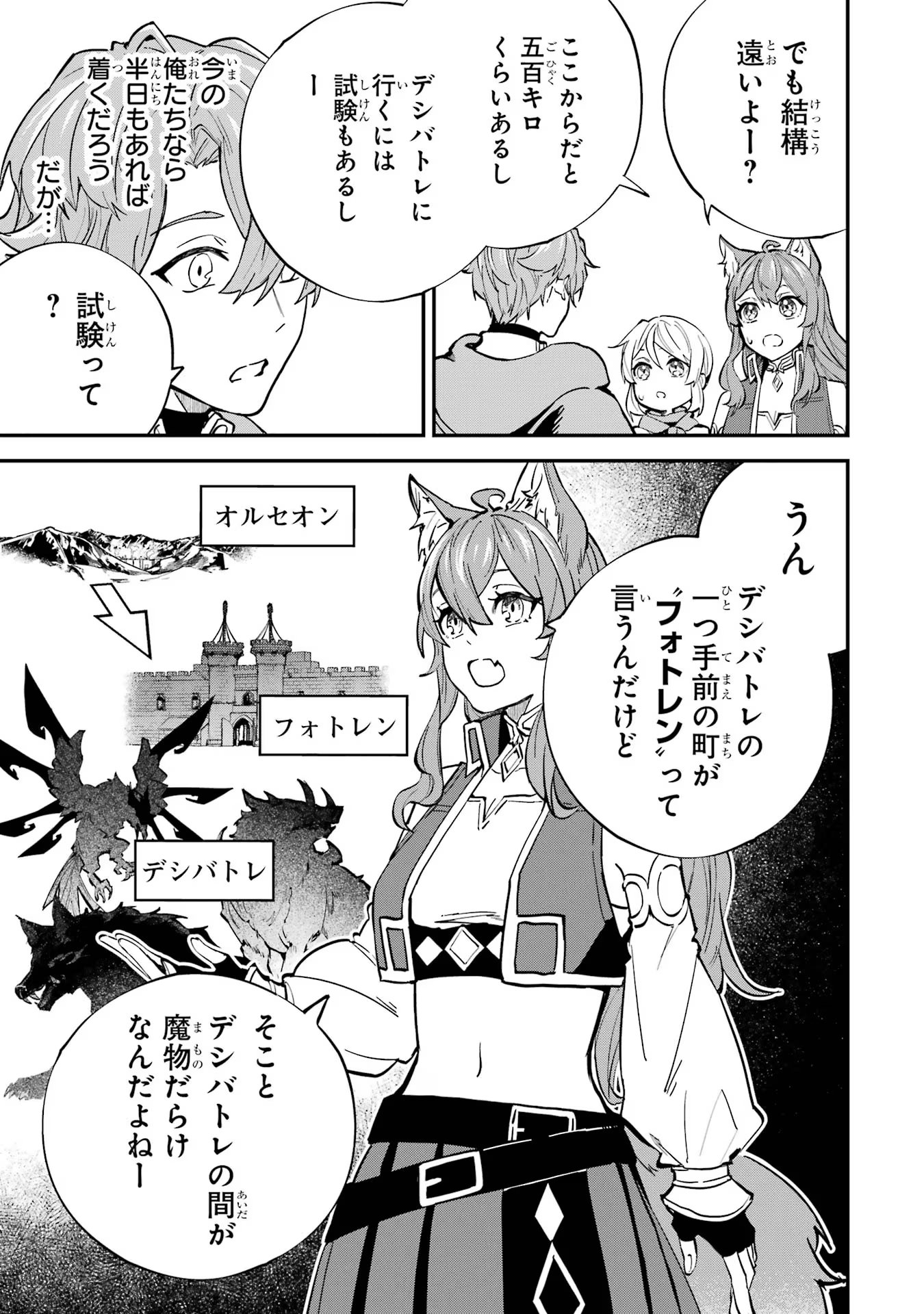 異世界転移したのでチートを生かして魔法剣士やることにする 第26話 - Page 13