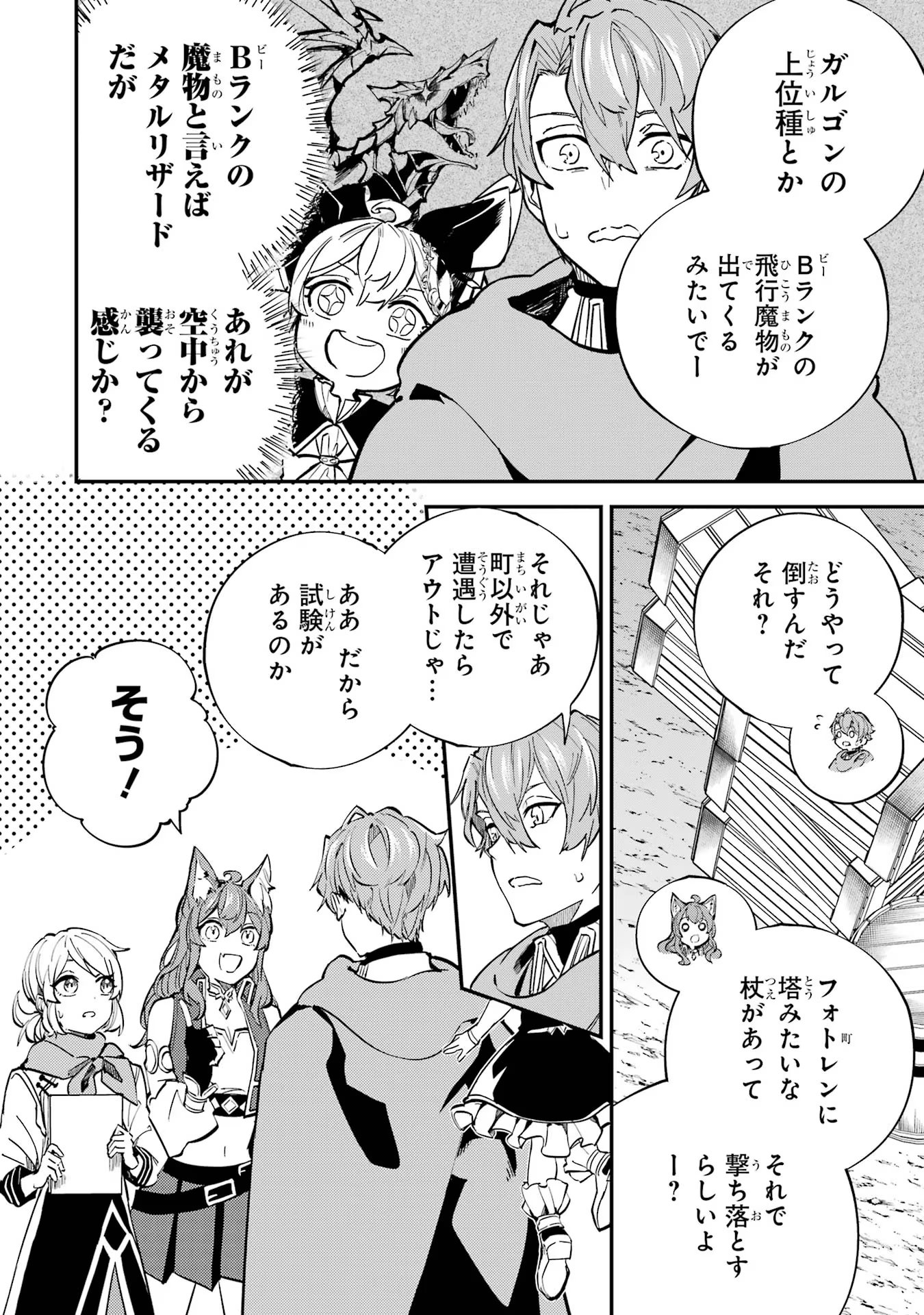 異世界転移したのでチートを生かして魔法剣士やることにする 第26話 - Page 14