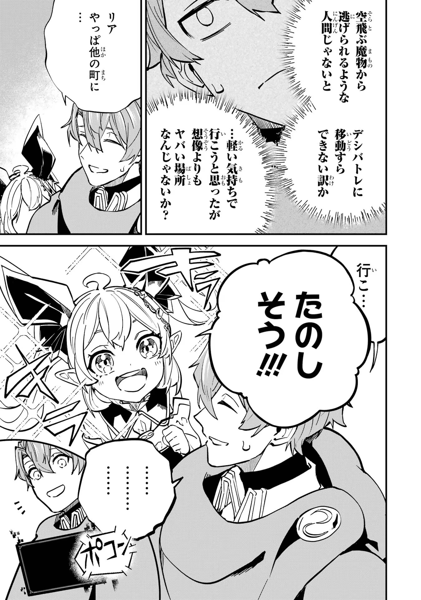 異世界転移したのでチートを生かして魔法剣士やることにする 第26話 - Page 15