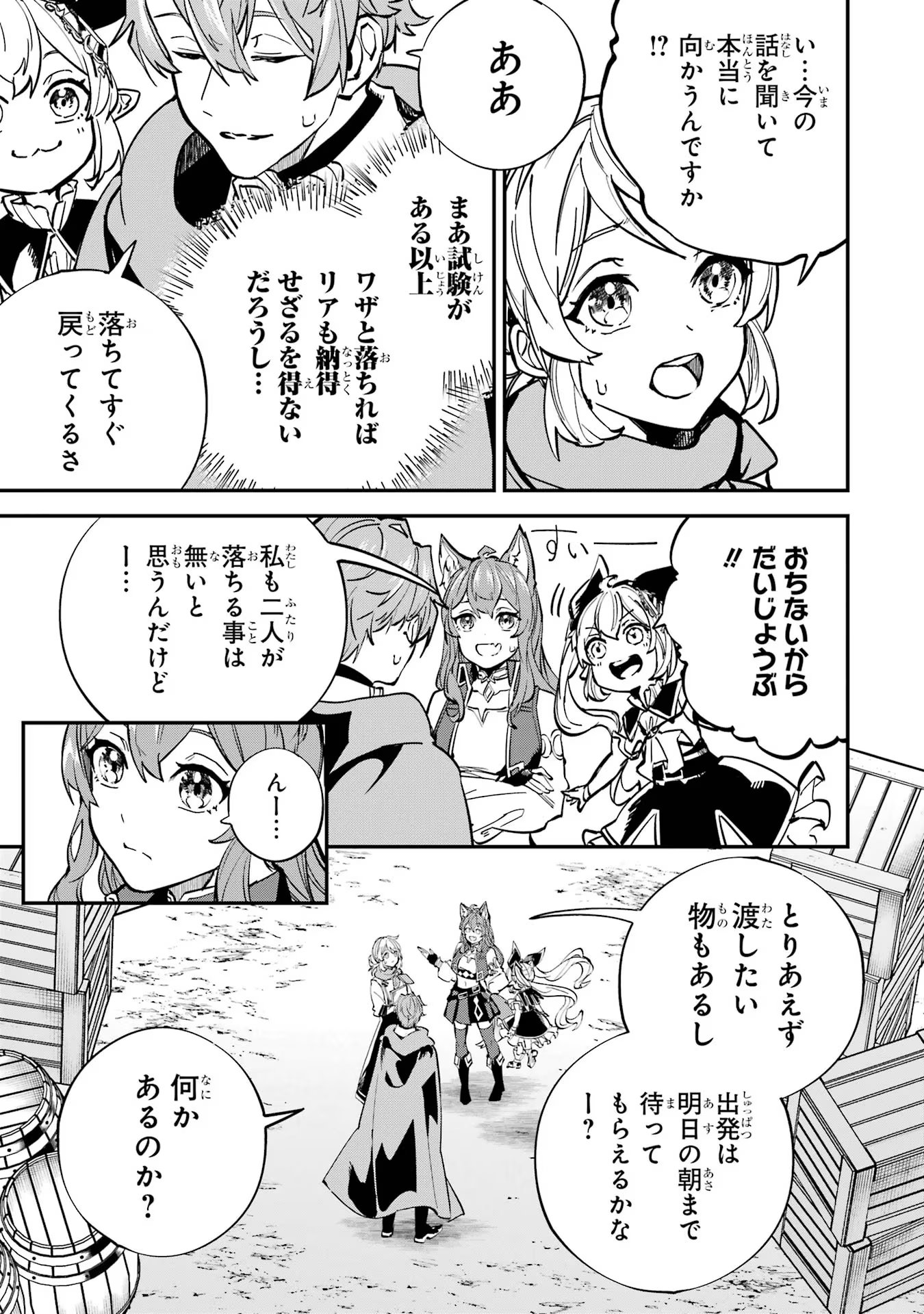 異世界転移したのでチートを生かして魔法剣士やることにする 第26話 - Page 17