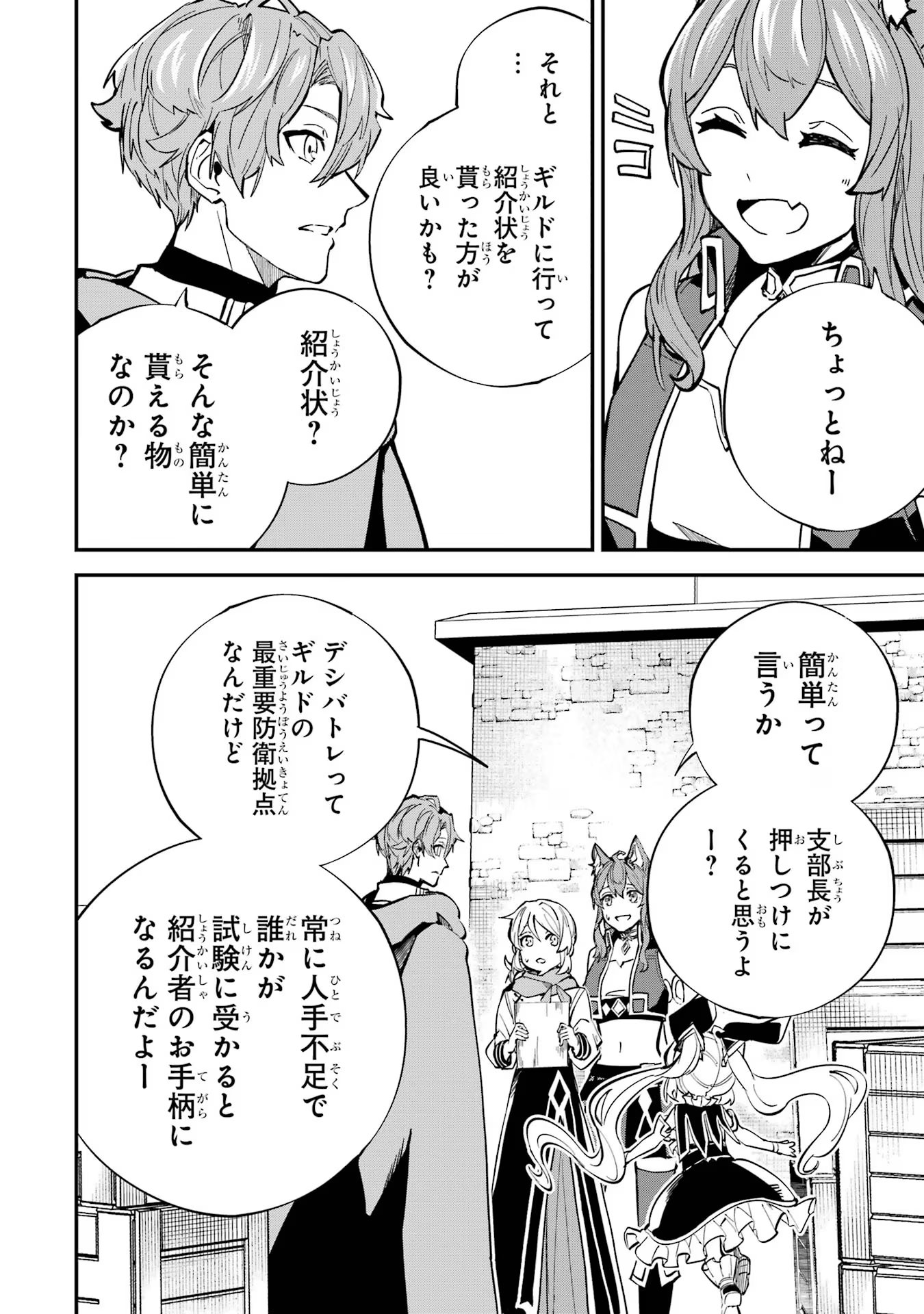 異世界転移したのでチートを生かして魔法剣士やることにする 第26話 - Page 18