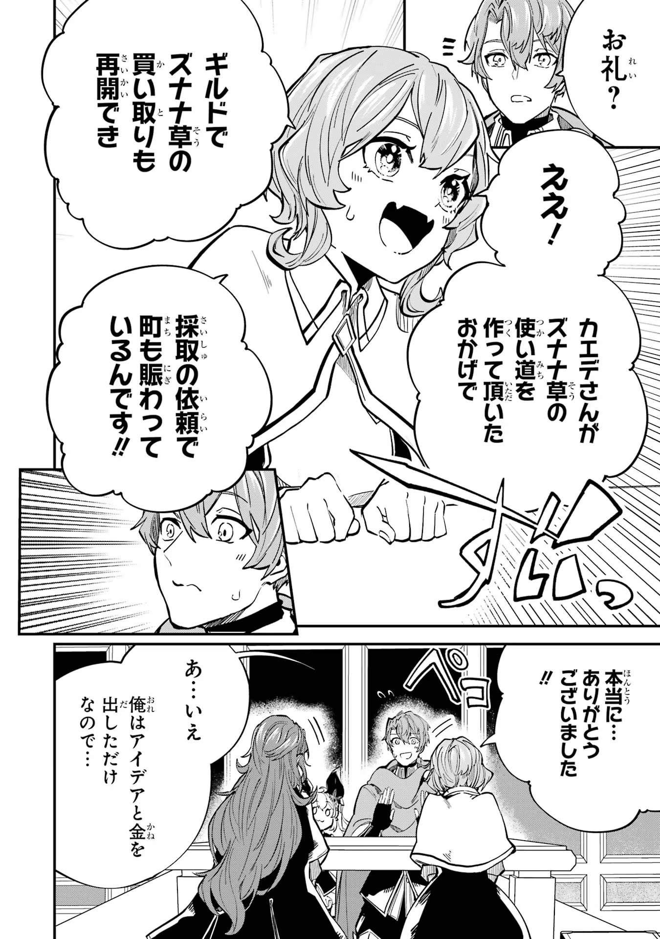 異世界転移したのでチートを生かして魔法剣士やることにする 第26話 - Page 26